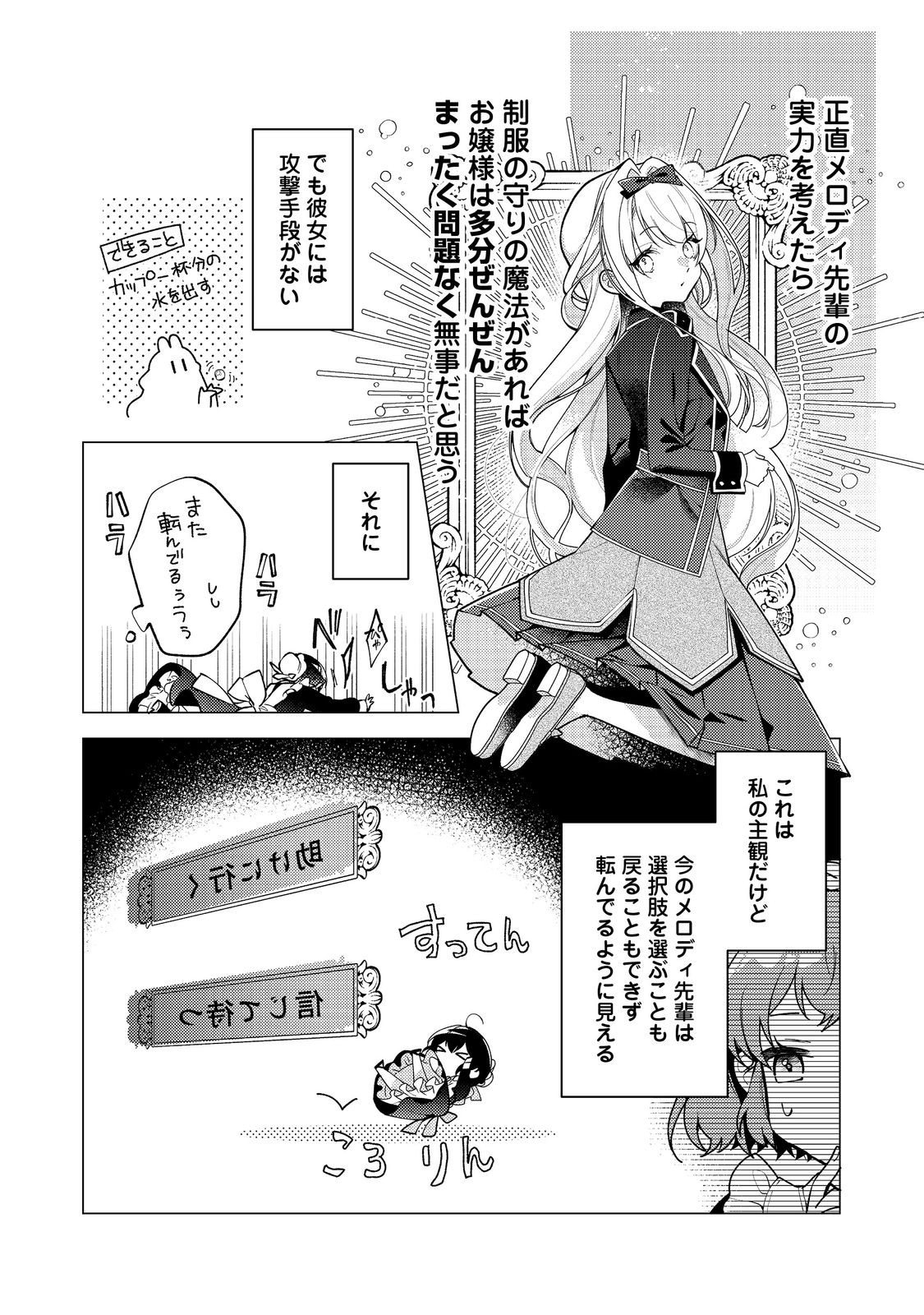 Heroine? Seijo? Iie, All Works Maid desu (ko)! @COMIC - Chapter 32.2 - Page 2