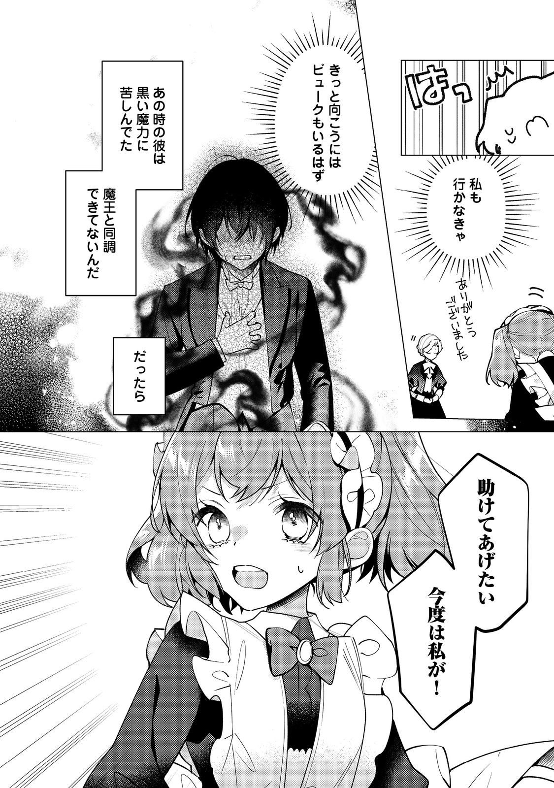 Heroine? Seijo? Iie, All Works Maid desu (ko)! @COMIC - Chapter 32.2 - Page 20