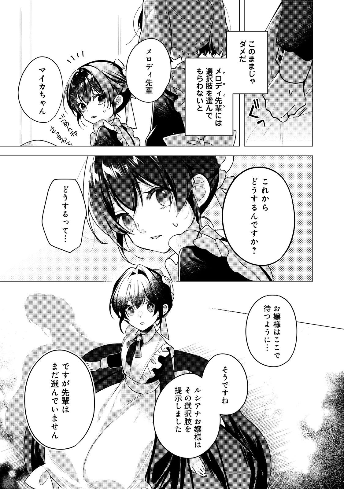 Heroine? Seijo? Iie, All Works Maid desu (ko)! @COMIC - Chapter 32.2 - Page 3