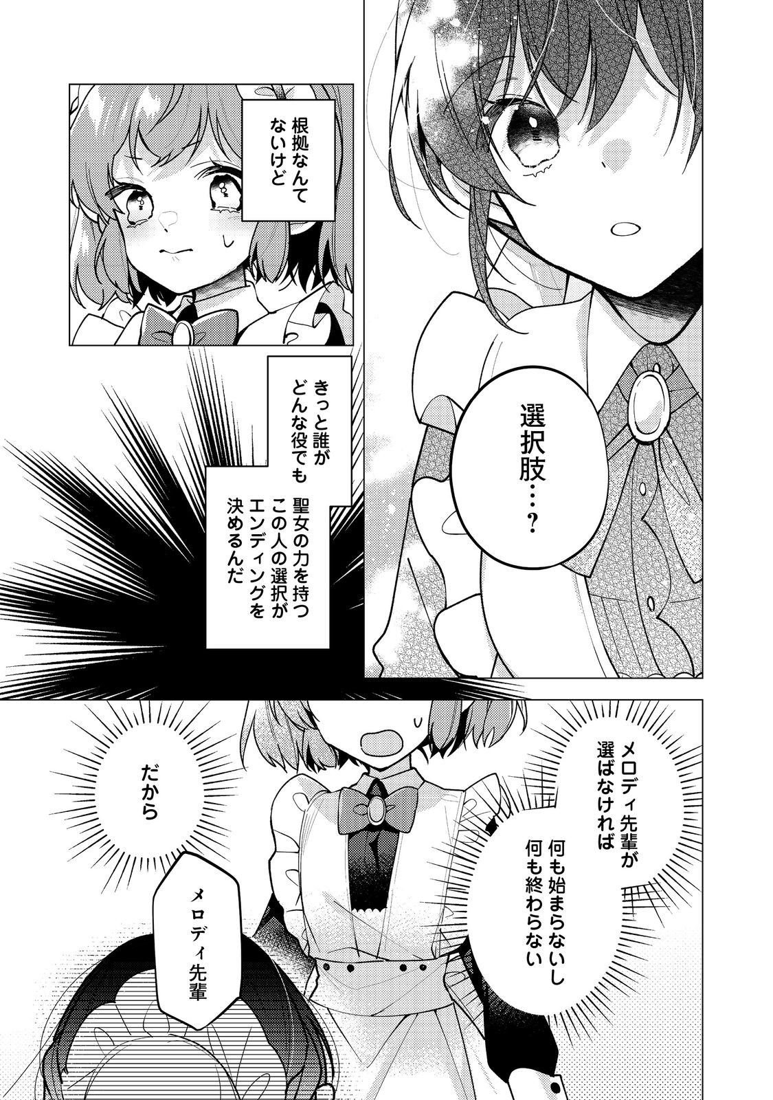 Heroine? Seijo? Iie, All Works Maid desu (ko)! @COMIC - Chapter 32.2 - Page 5