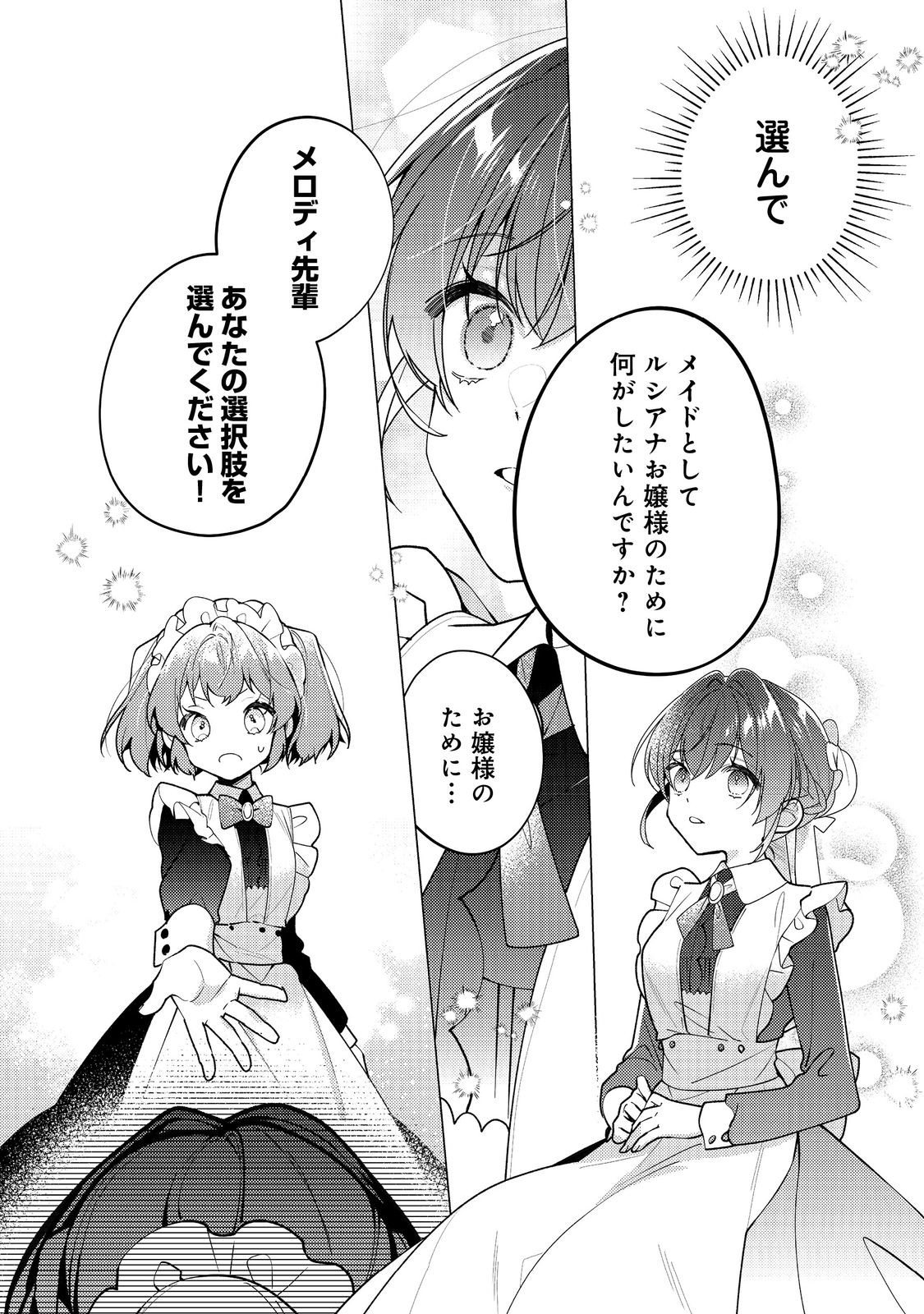 Heroine? Seijo? Iie, All Works Maid desu (ko)! @COMIC - Chapter 32.2 - Page 6