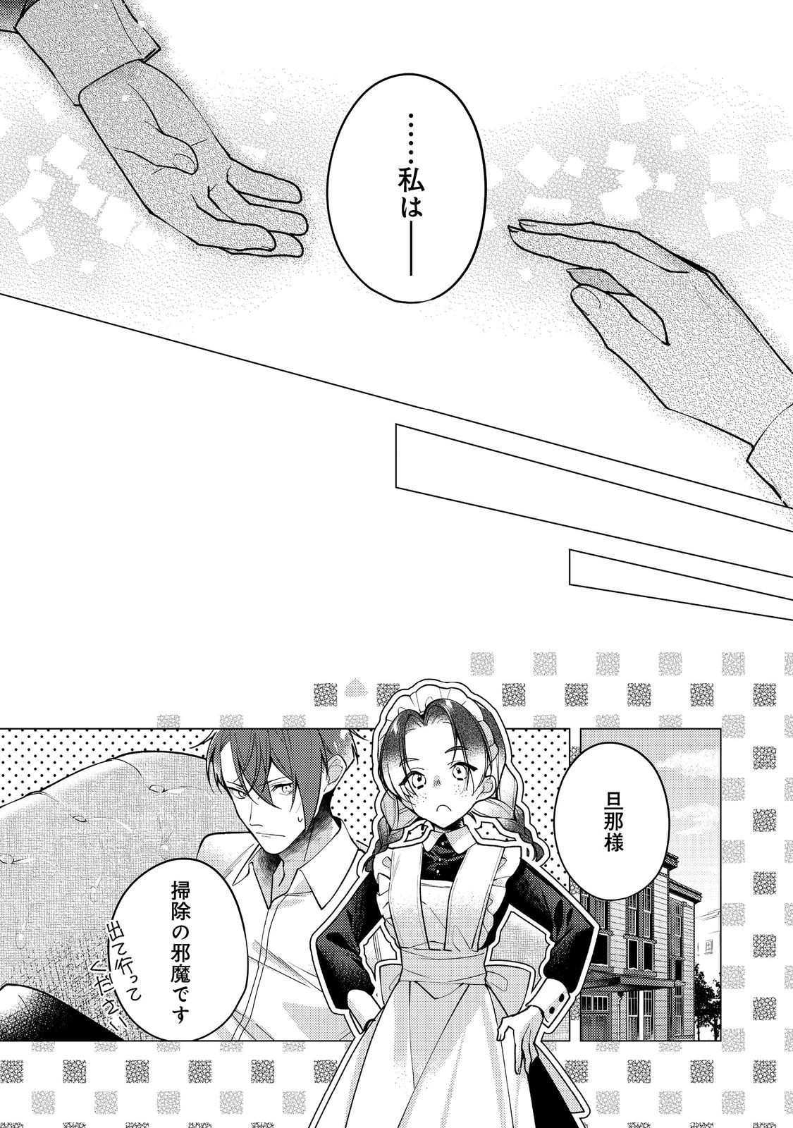 Heroine? Seijo? Iie, All Works Maid desu (ko)! @COMIC - Chapter 32.2 - Page 7