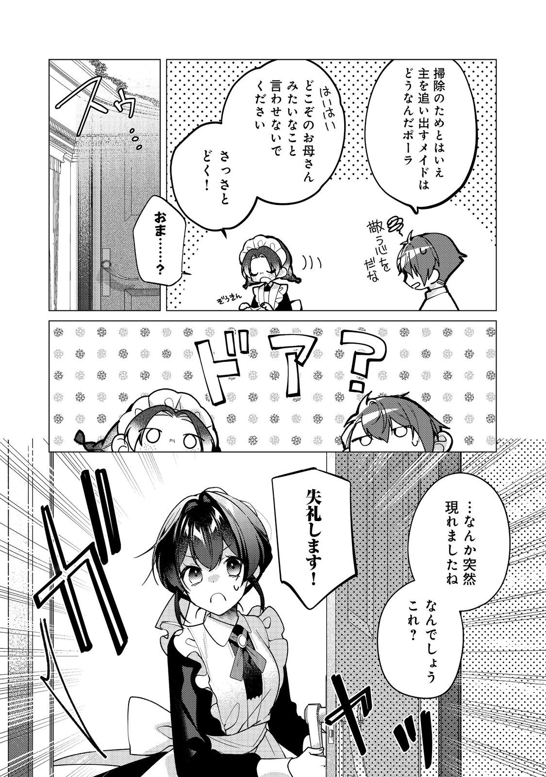 Heroine? Seijo? Iie, All Works Maid desu (ko)! @COMIC - Chapter 32.2 - Page 8