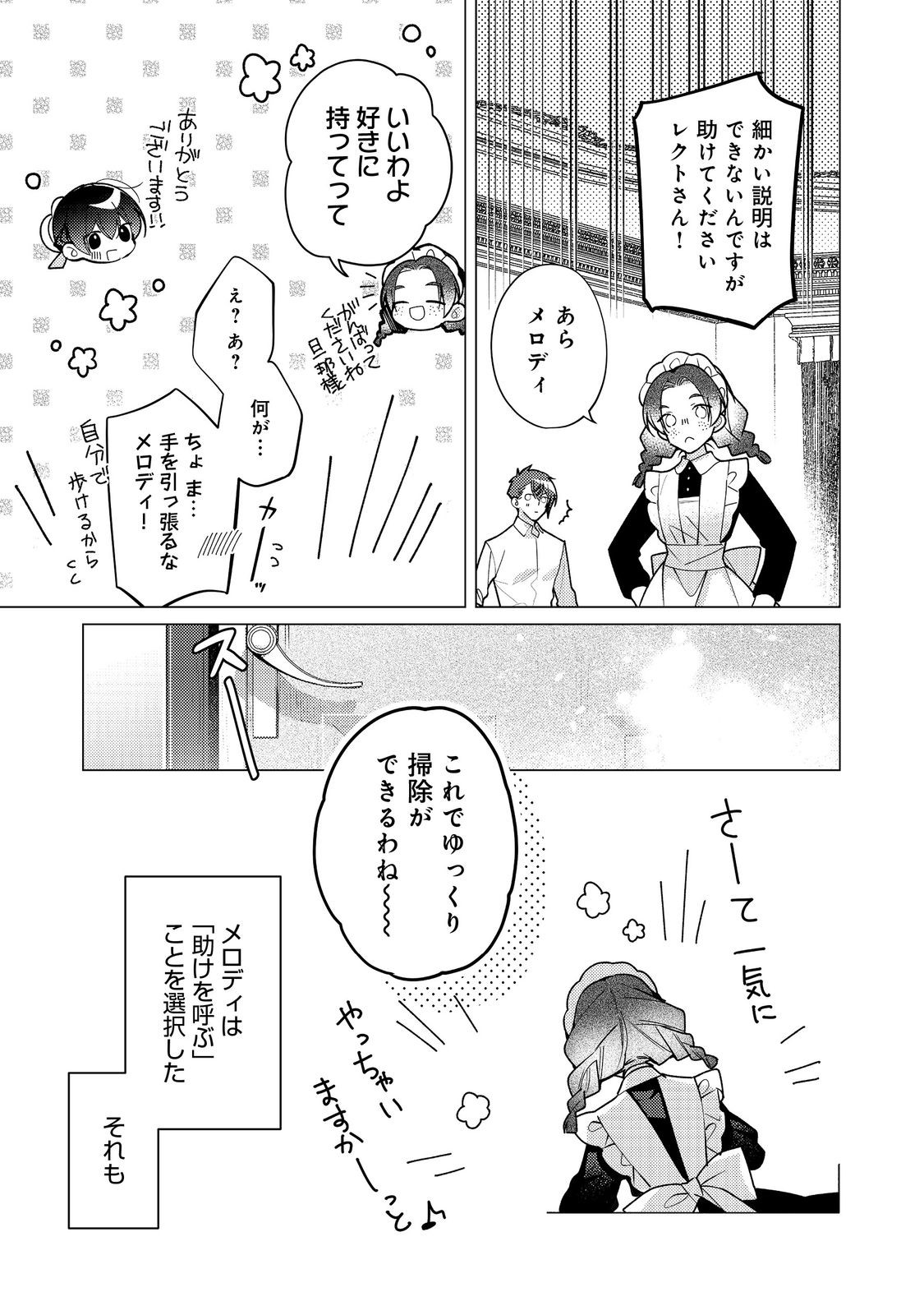 Heroine? Seijo? Iie, All Works Maid desu (ko)! @COMIC - Chapter 32.2 - Page 9