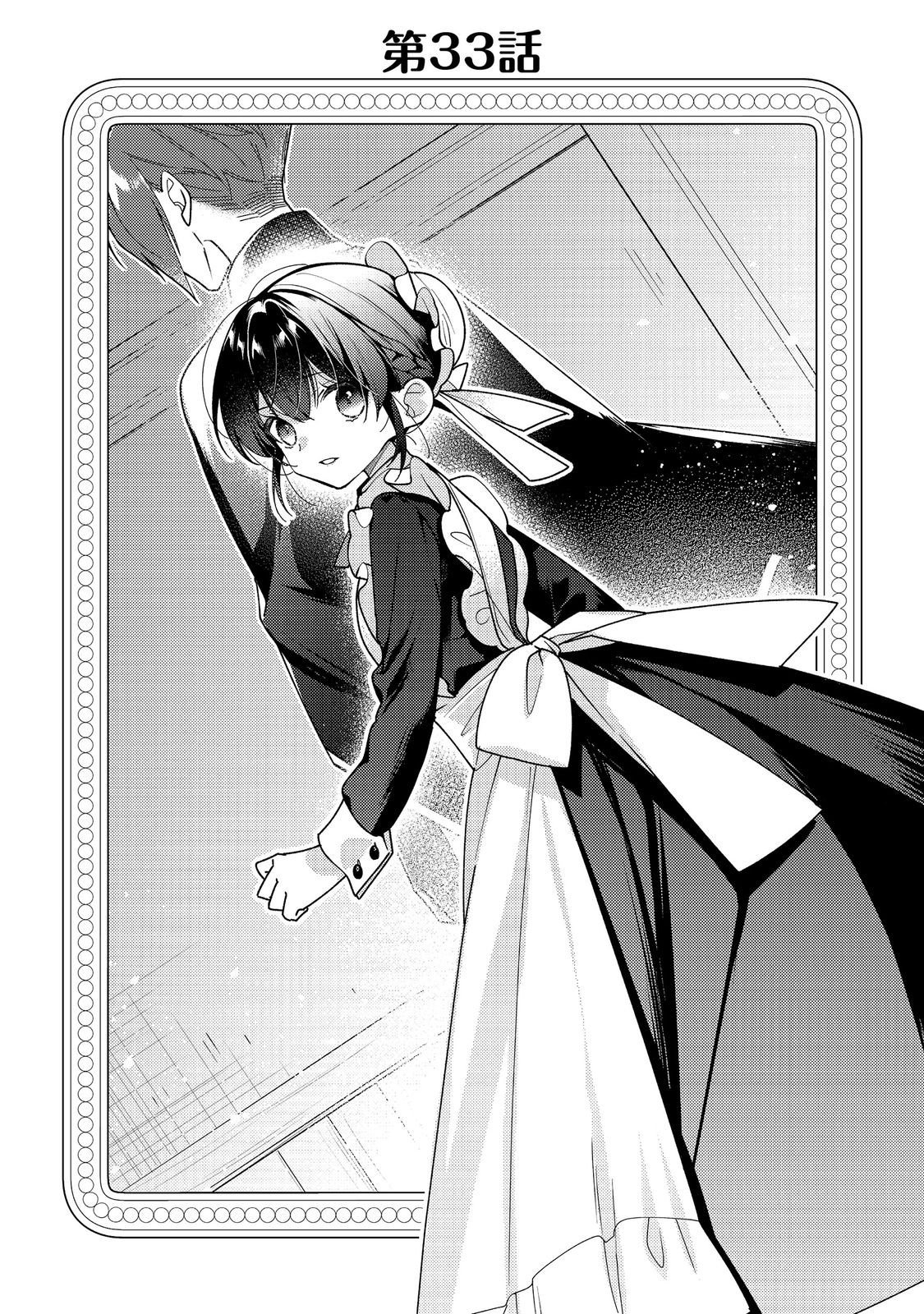 Heroine? Seijo? Iie, All Works Maid desu (ko)! @COMIC - Chapter 33 - Page 1