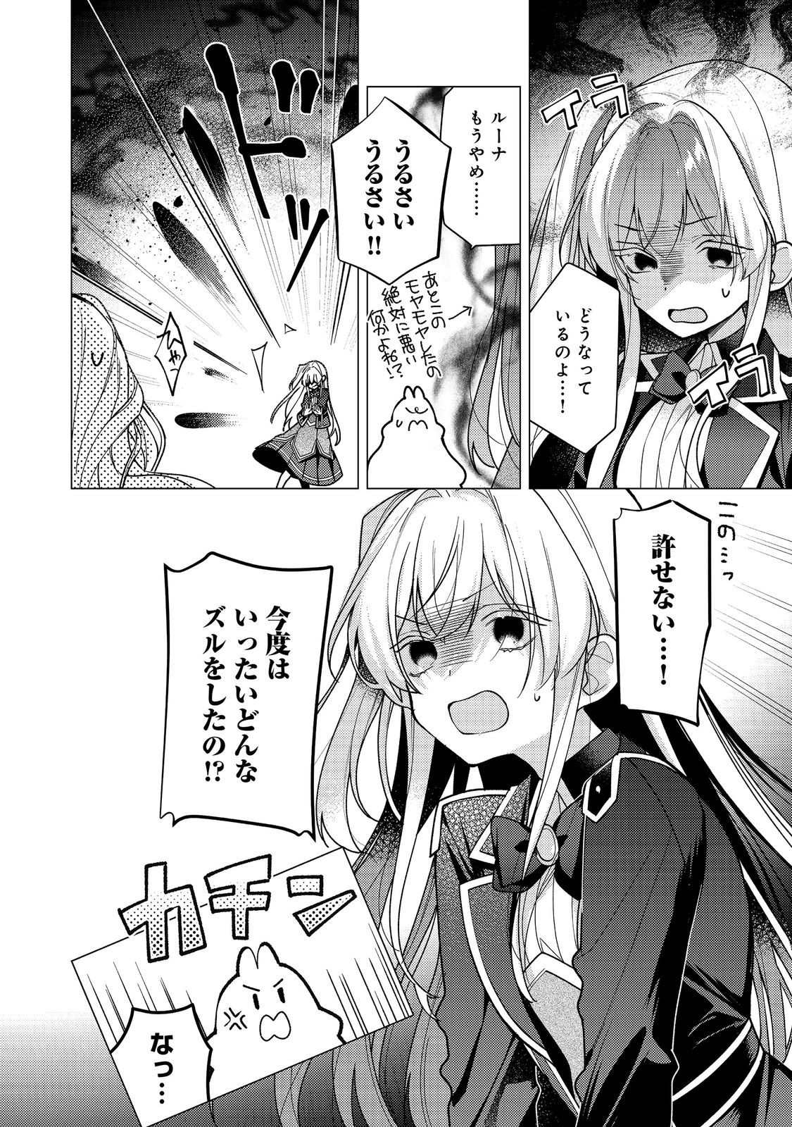 Heroine? Seijo? Iie, All Works Maid desu (ko)! @COMIC - Chapter 33 - Page 10