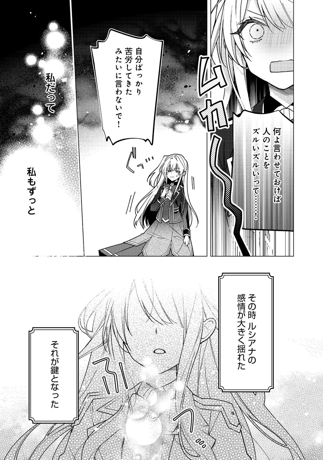 Heroine? Seijo? Iie, All Works Maid desu (ko)! @COMIC - Chapter 33 - Page 11