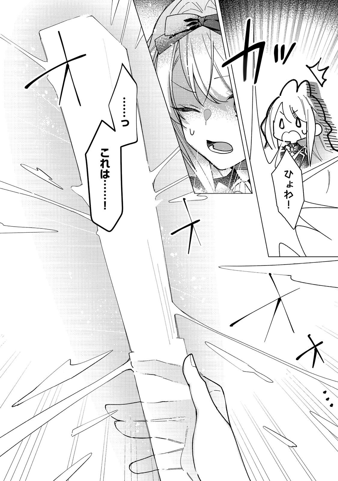 Heroine? Seijo? Iie, All Works Maid desu (ko)! @COMIC - Chapter 33 - Page 16