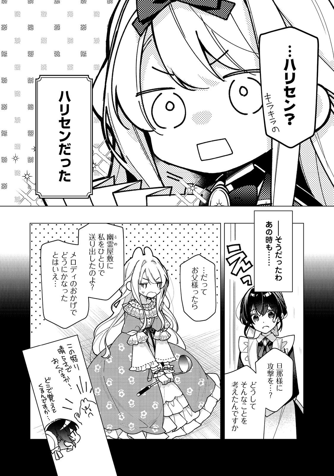 Heroine? Seijo? Iie, All Works Maid desu (ko)! @COMIC - Chapter 33 - Page 18
