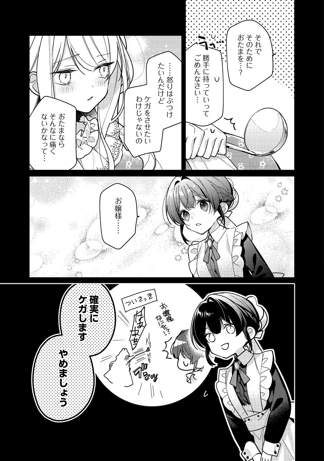 Heroine? Seijo? Iie, All Works Maid desu (ko)! @COMIC - Chapter 33 - Page 19