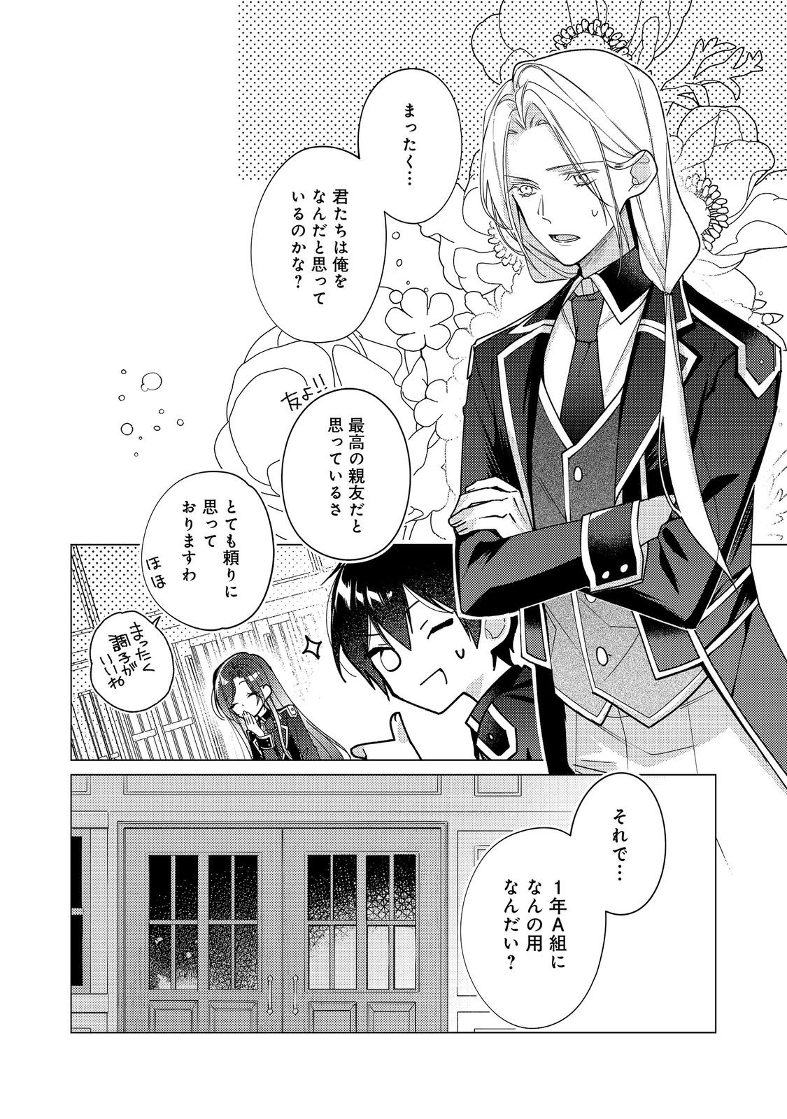 Heroine? Seijo? Iie, All Works Maid desu (ko)! @COMIC - Chapter 33 - Page 2