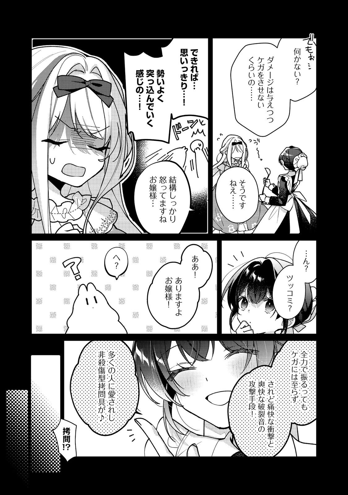 Heroine? Seijo? Iie, All Works Maid desu (ko)! @COMIC - Chapter 33 - Page 20