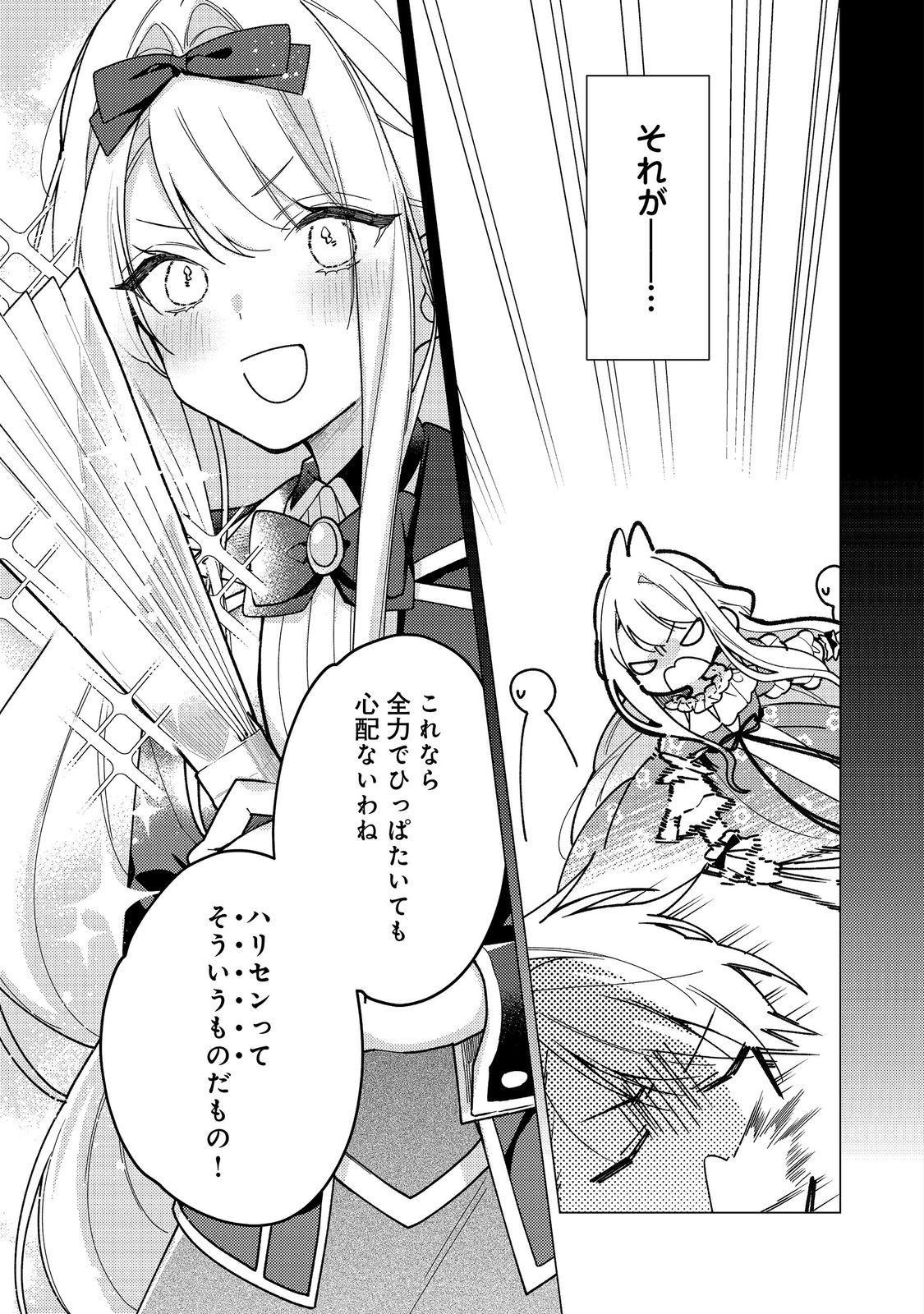 Heroine? Seijo? Iie, All Works Maid desu (ko)! @COMIC - Chapter 33 - Page 21