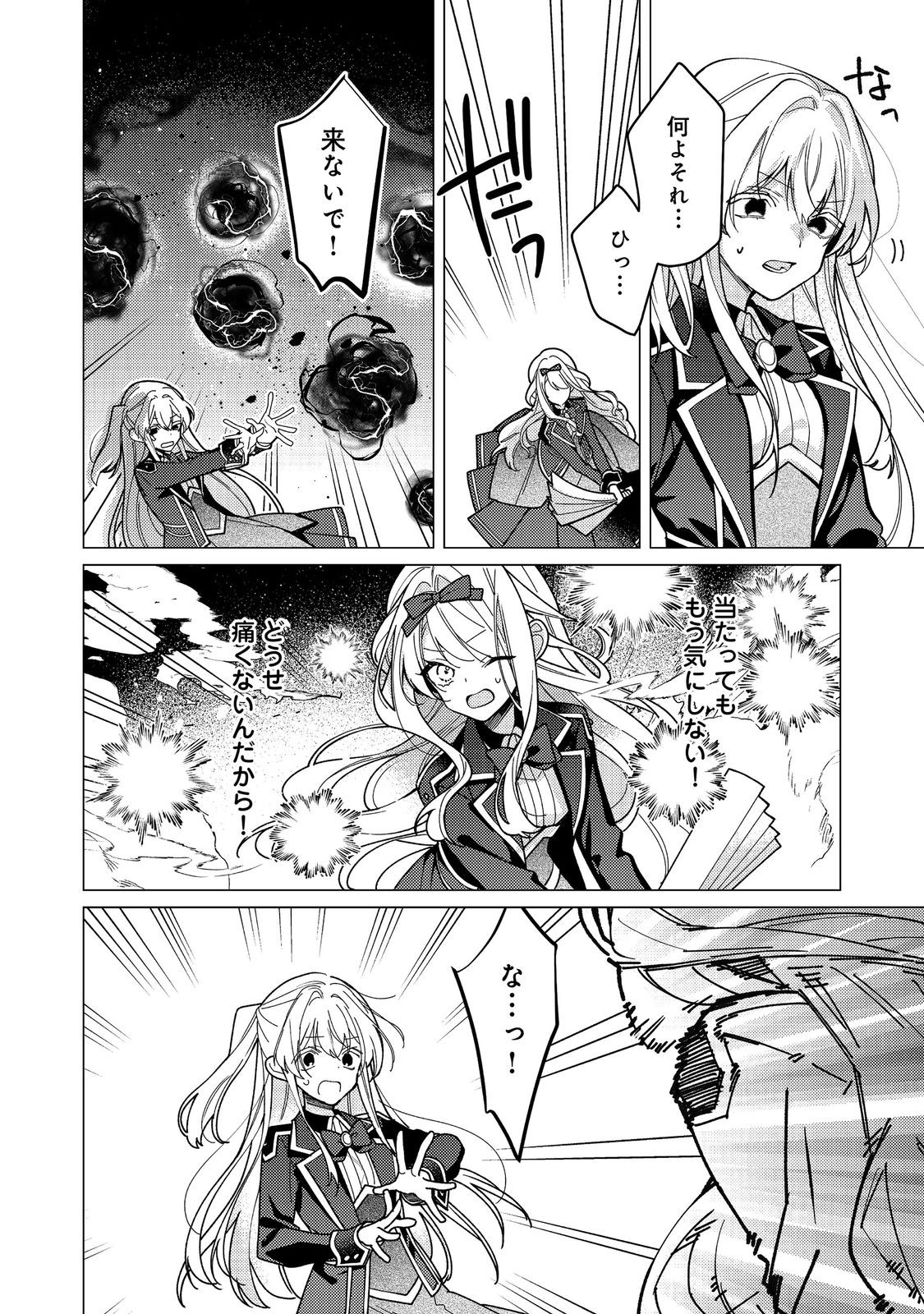 Heroine? Seijo? Iie, All Works Maid desu (ko)! @COMIC - Chapter 33 - Page 22