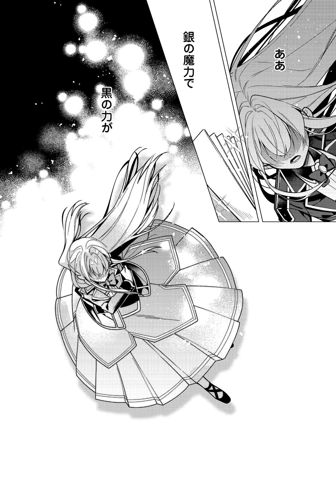 Heroine? Seijo? Iie, All Works Maid desu (ko)! @COMIC - Chapter 33 - Page 24