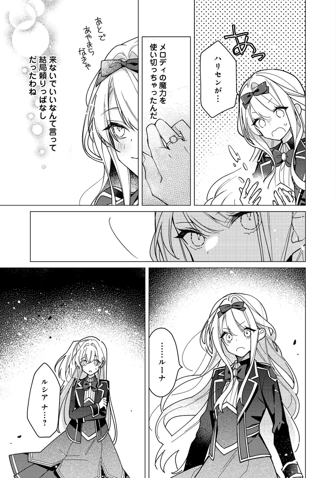 Heroine? Seijo? Iie, All Works Maid desu (ko)! @COMIC - Chapter 33 - Page 25