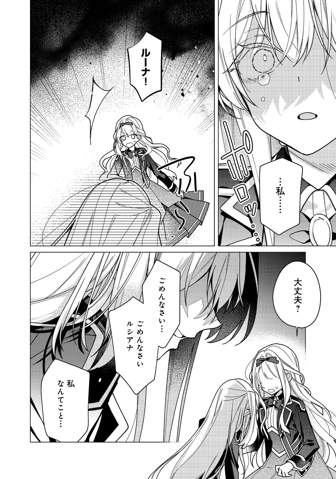 Heroine? Seijo? Iie, All Works Maid desu (ko)! @COMIC - Chapter 33 - Page 26