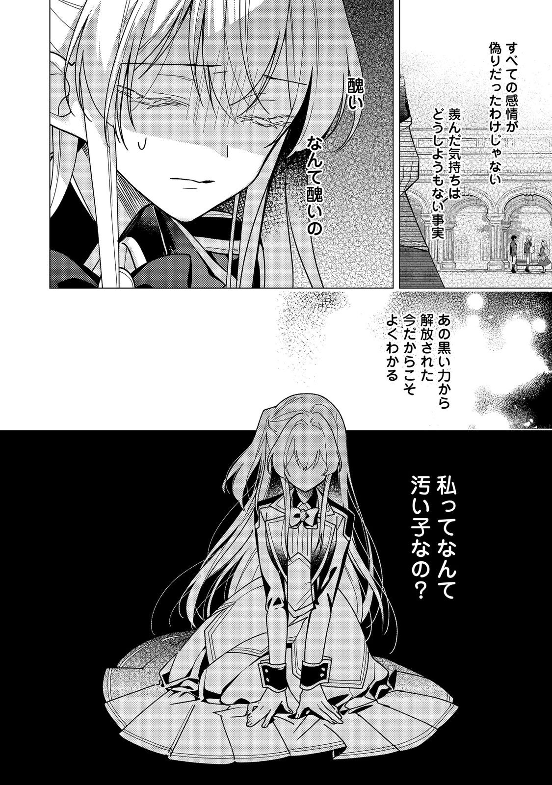 Heroine? Seijo? Iie, All Works Maid desu (ko)! @COMIC - Chapter 33 - Page 28