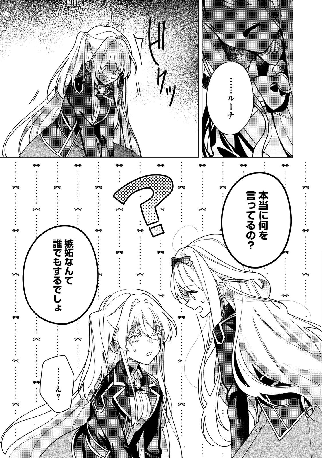 Heroine? Seijo? Iie, All Works Maid desu (ko)! @COMIC - Chapter 33 - Page 29