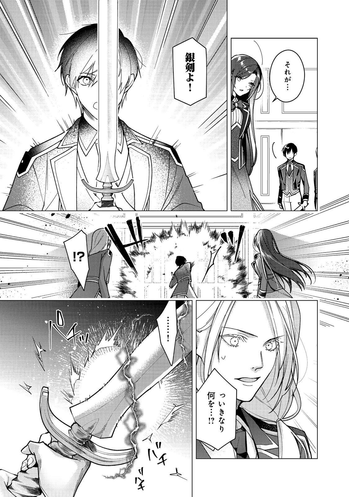 Heroine? Seijo? Iie, All Works Maid desu (ko)! @COMIC - Chapter 33 - Page 3