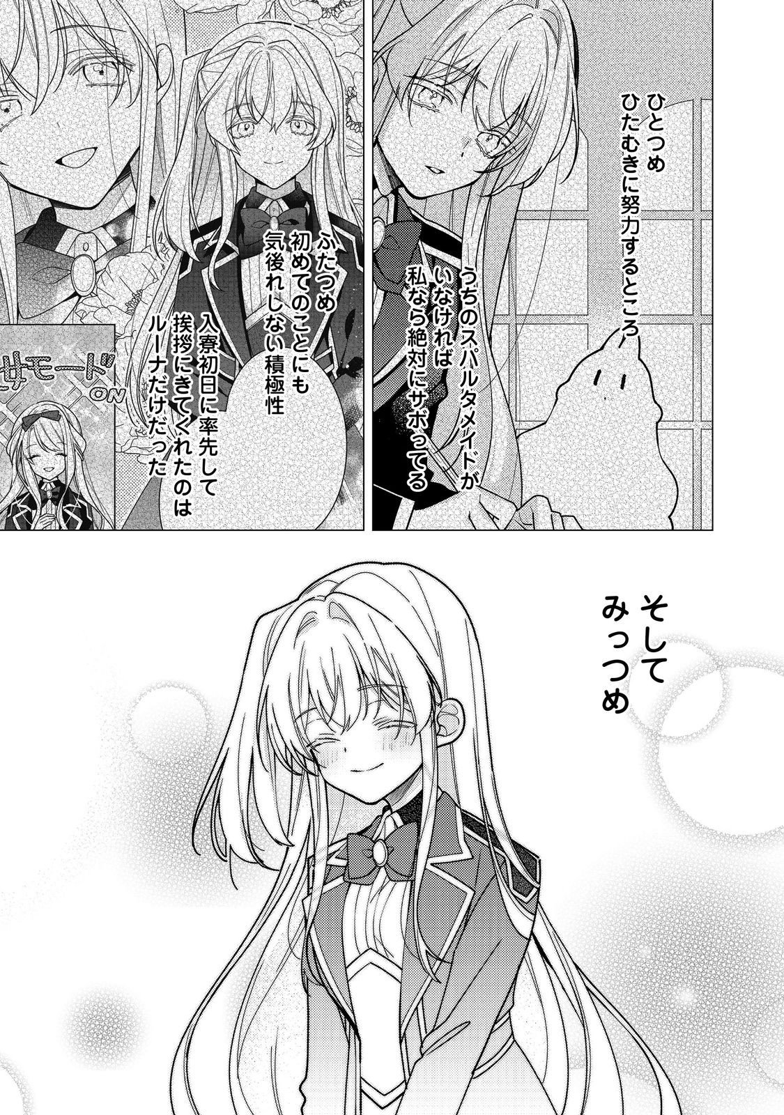 Heroine? Seijo? Iie, All Works Maid desu (ko)! @COMIC - Chapter 33 - Page 31