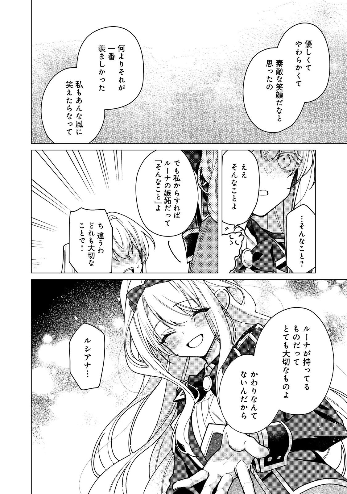 Heroine? Seijo? Iie, All Works Maid desu (ko)! @COMIC - Chapter 33 - Page 32