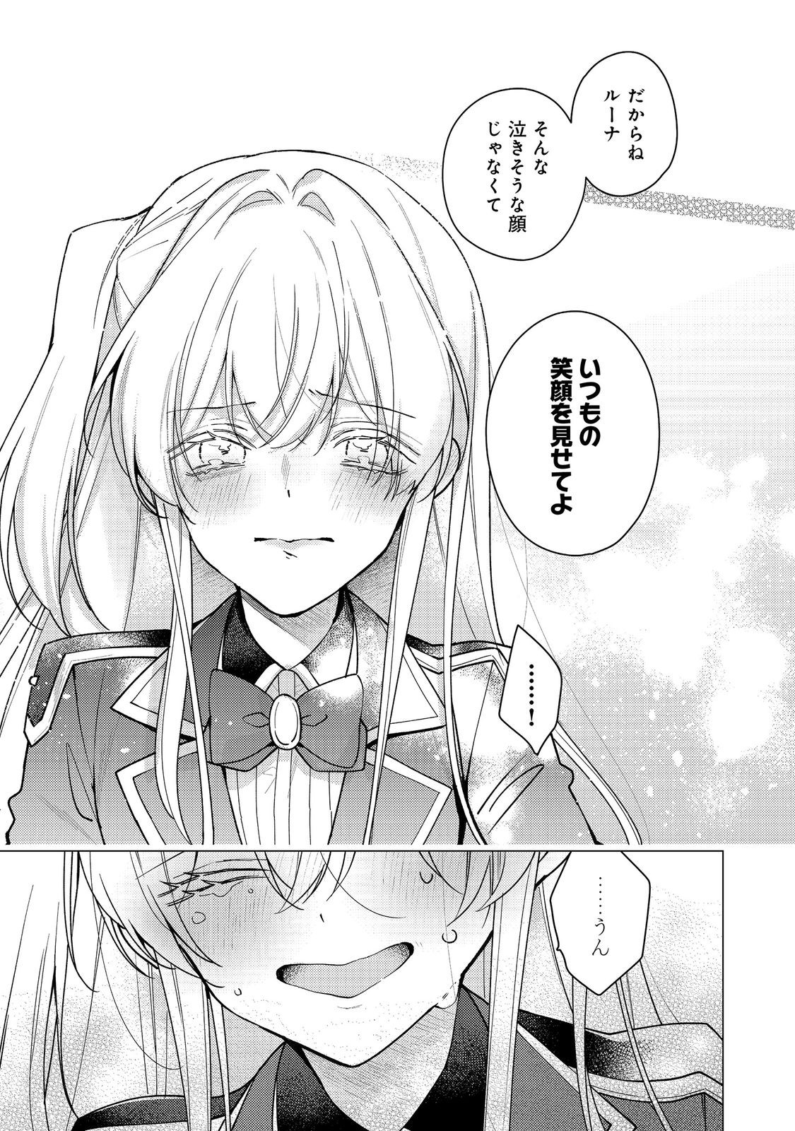 Heroine? Seijo? Iie, All Works Maid desu (ko)! @COMIC - Chapter 33 - Page 33