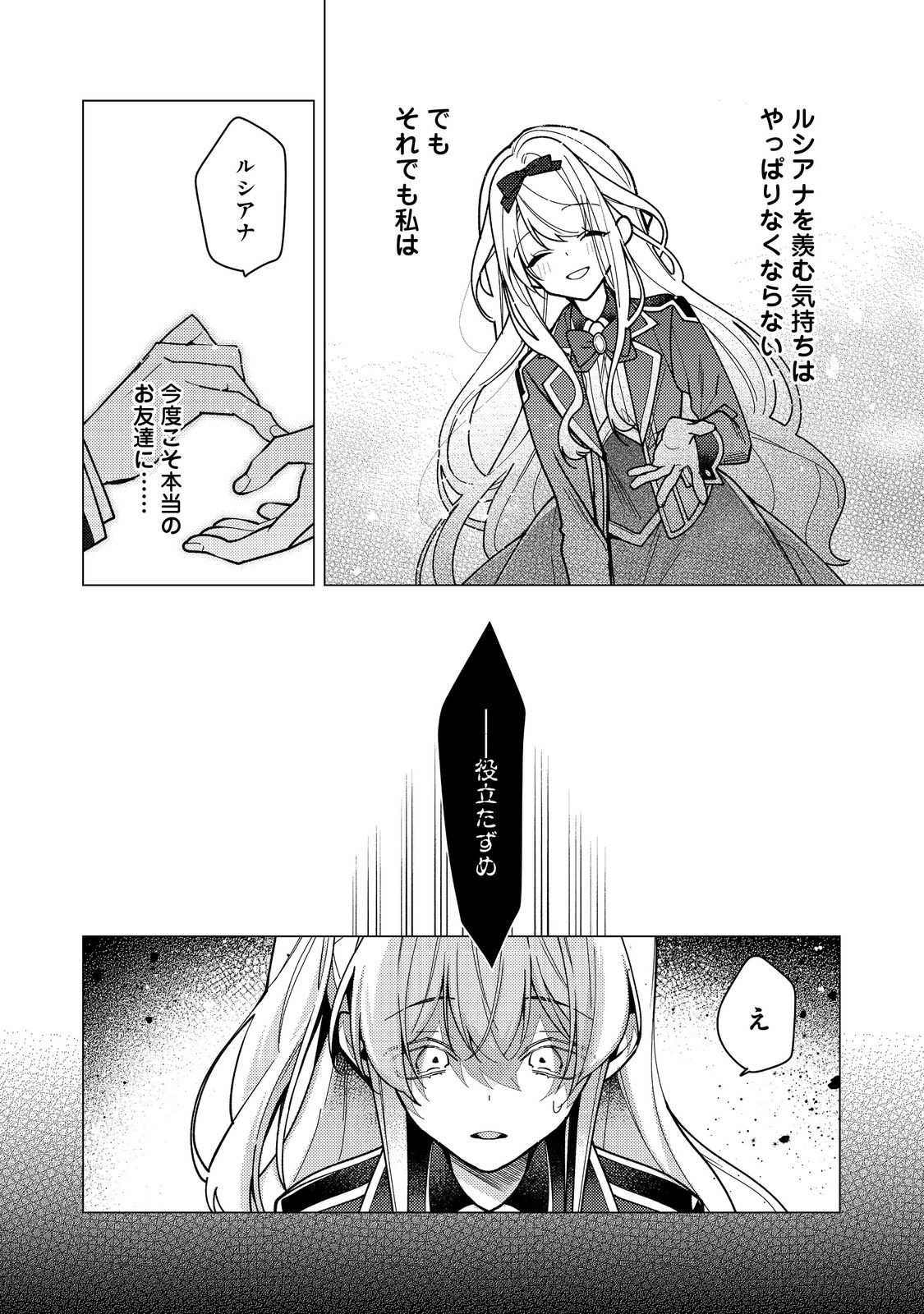 Heroine? Seijo? Iie, All Works Maid desu (ko)! @COMIC - Chapter 33 - Page 34