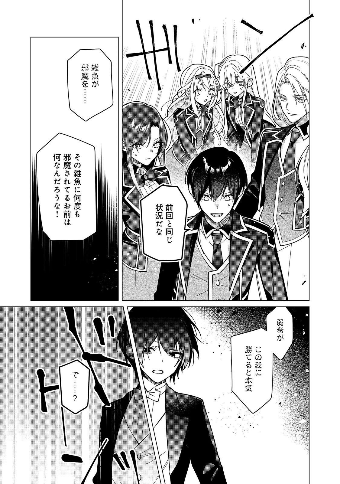 Heroine? Seijo? Iie, All Works Maid desu (ko)! @COMIC - Chapter 33 - Page 37