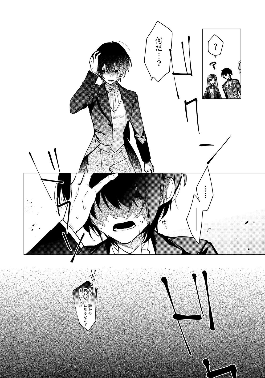 Heroine? Seijo? Iie, All Works Maid desu (ko)! @COMIC - Chapter 33 - Page 38