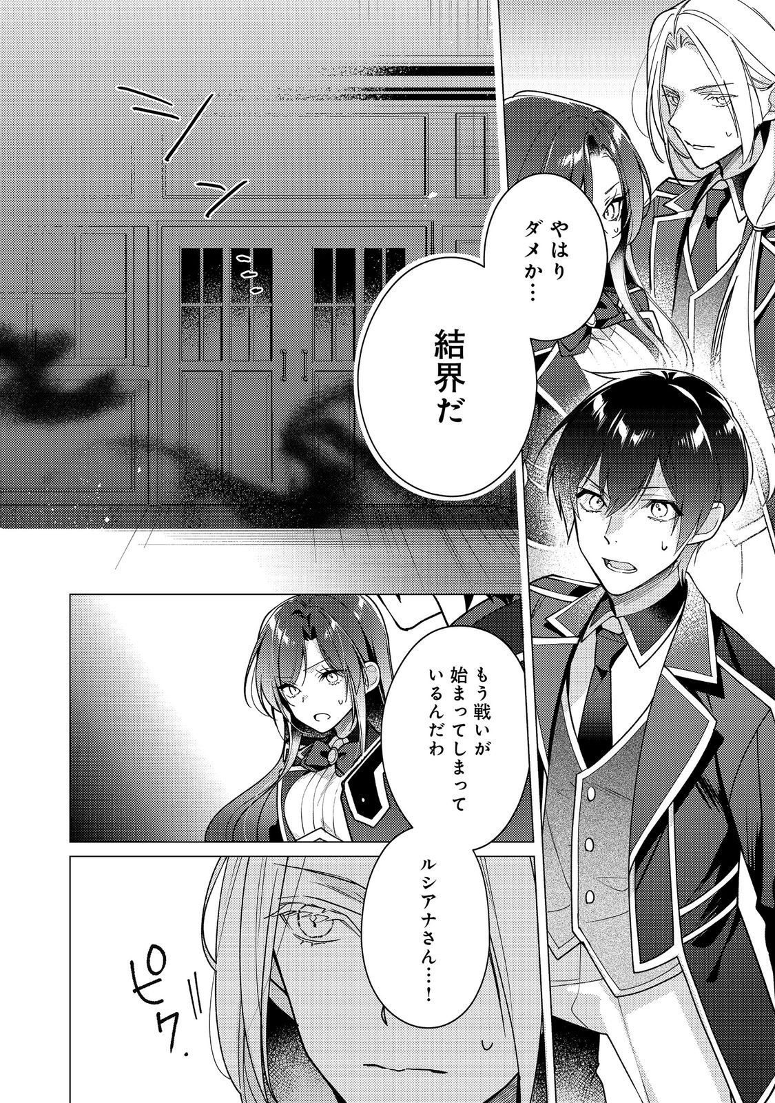 Heroine? Seijo? Iie, All Works Maid desu (ko)! @COMIC - Chapter 33 - Page 4