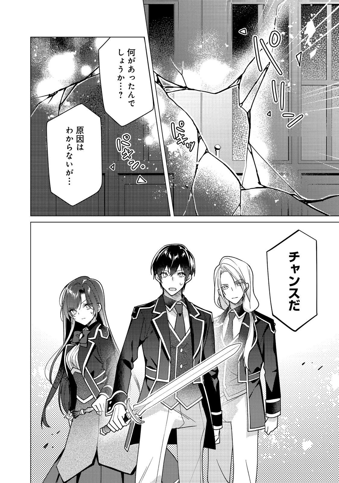 Heroine? Seijo? Iie, All Works Maid desu (ko)! @COMIC - Chapter 33 - Page 6