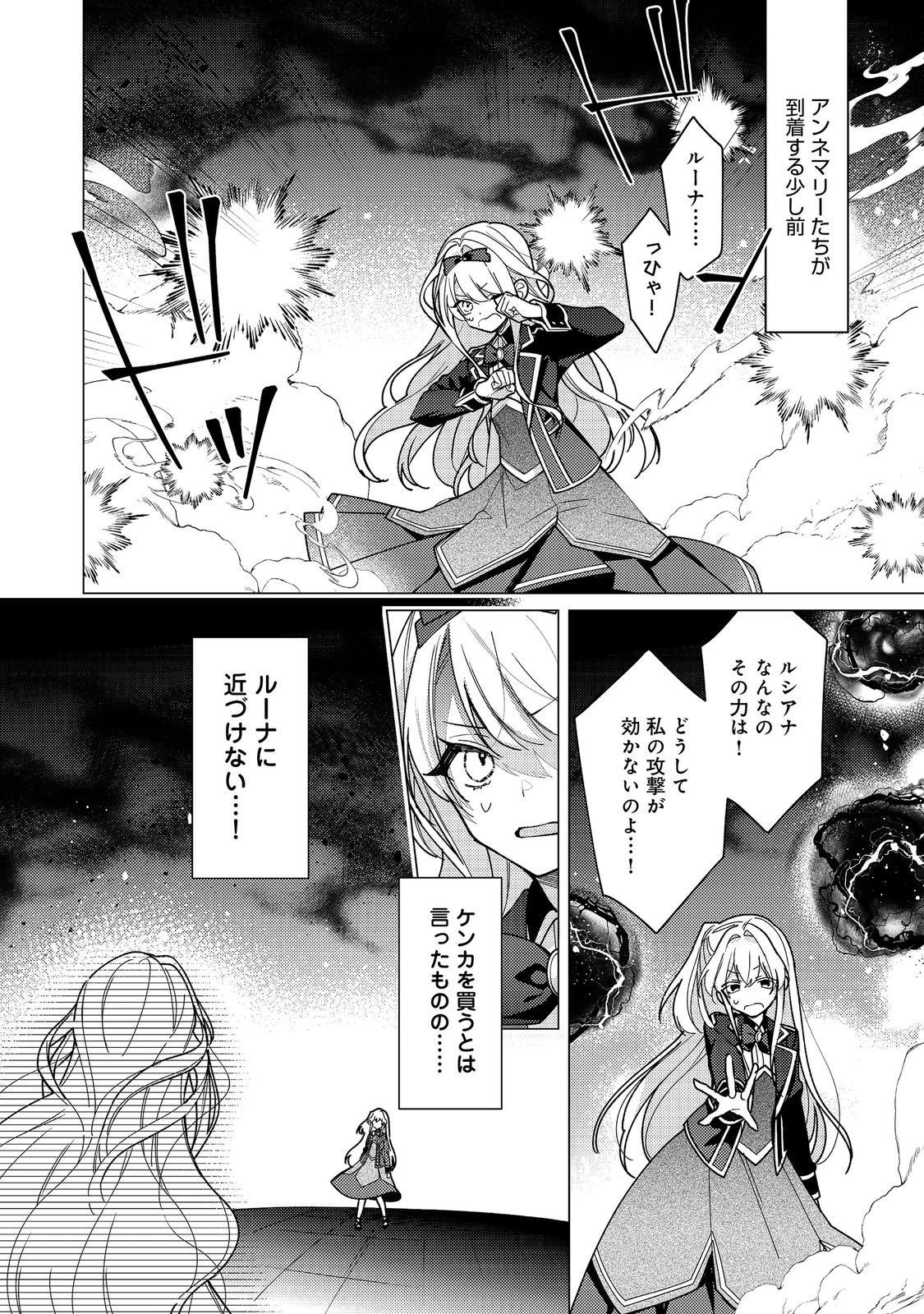 Heroine? Seijo? Iie, All Works Maid desu (ko)! @COMIC - Chapter 33 - Page 8