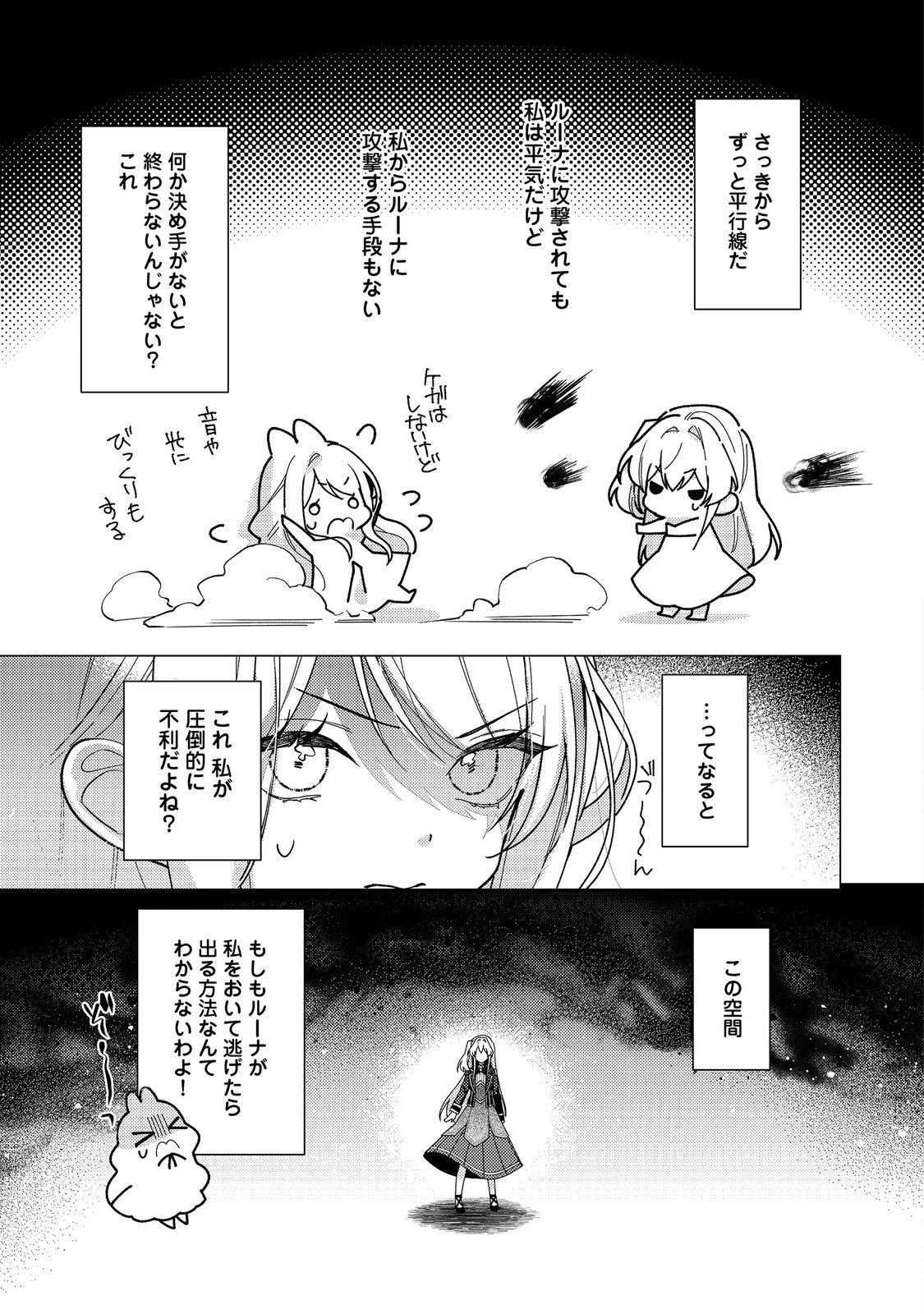 Heroine? Seijo? Iie, All Works Maid desu (ko)! @COMIC - Chapter 33 - Page 9