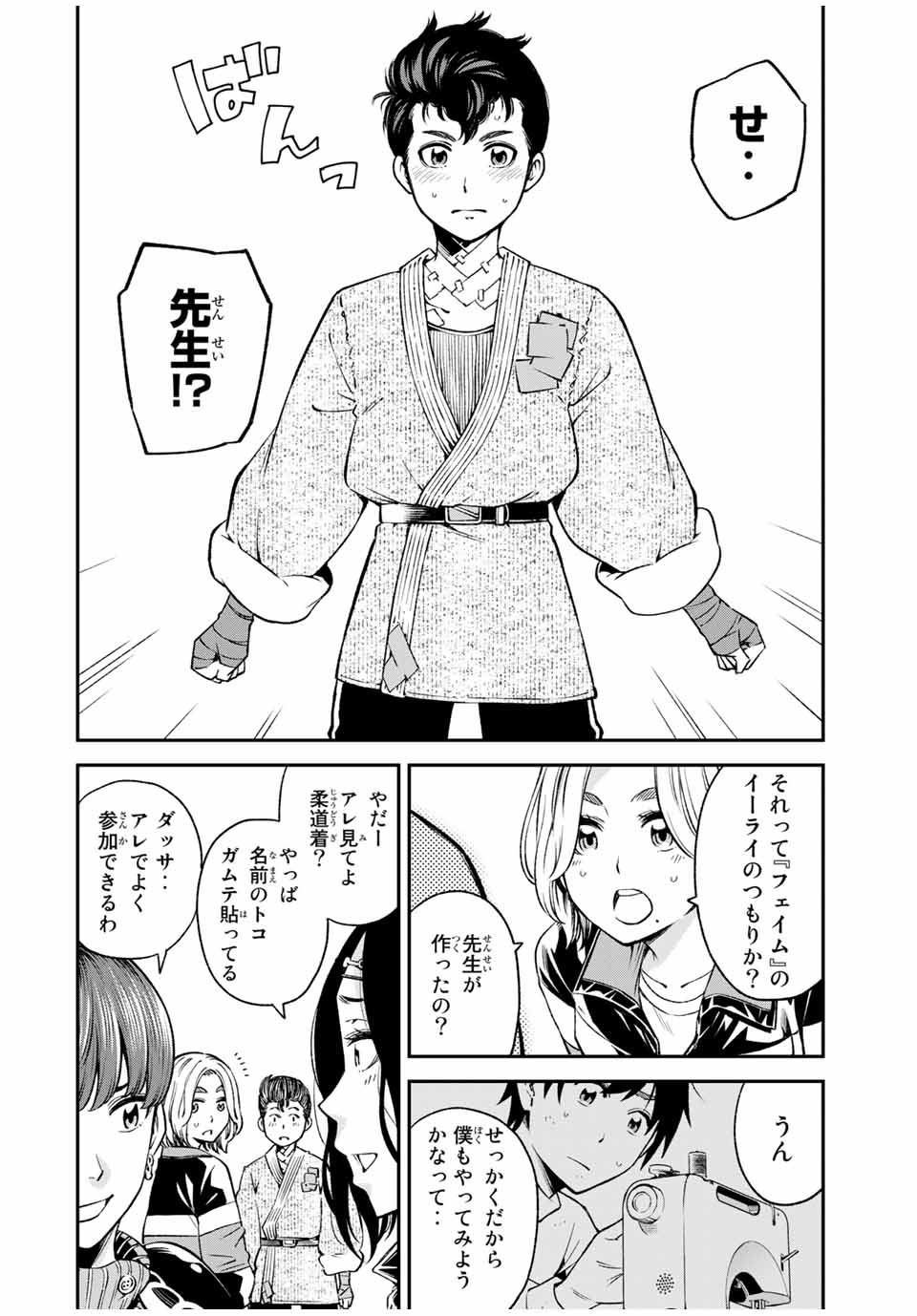 Ora, Yomekko sa ikuda! ~Cosplay JK no Himitsu no Aijou~ - Chapter 13 - Page 10