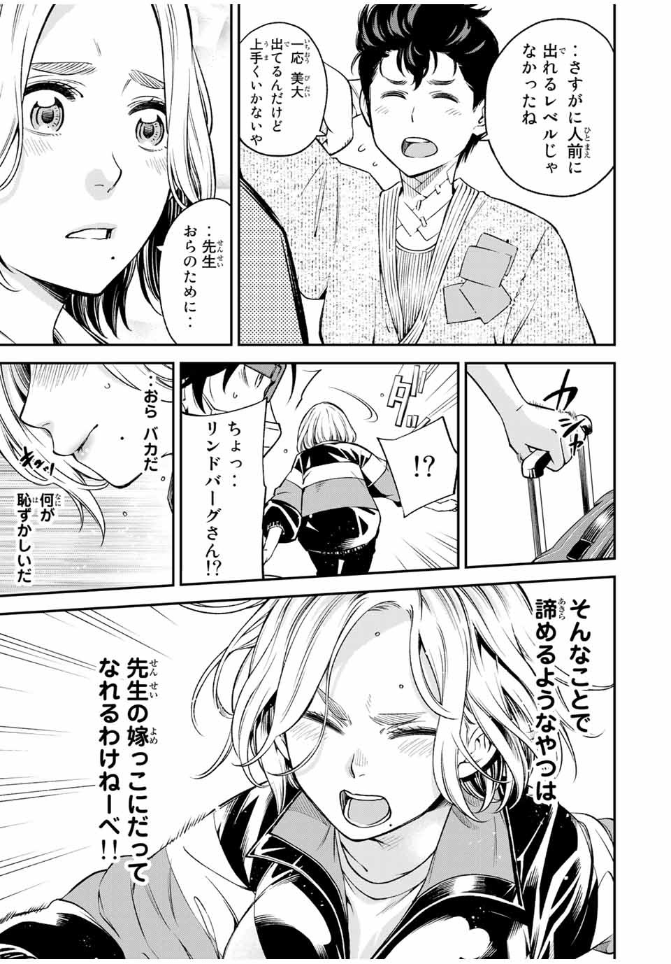 Ora, Yomekko sa ikuda! ~Cosplay JK no Himitsu no Aijou~ - Chapter 13 - Page 11