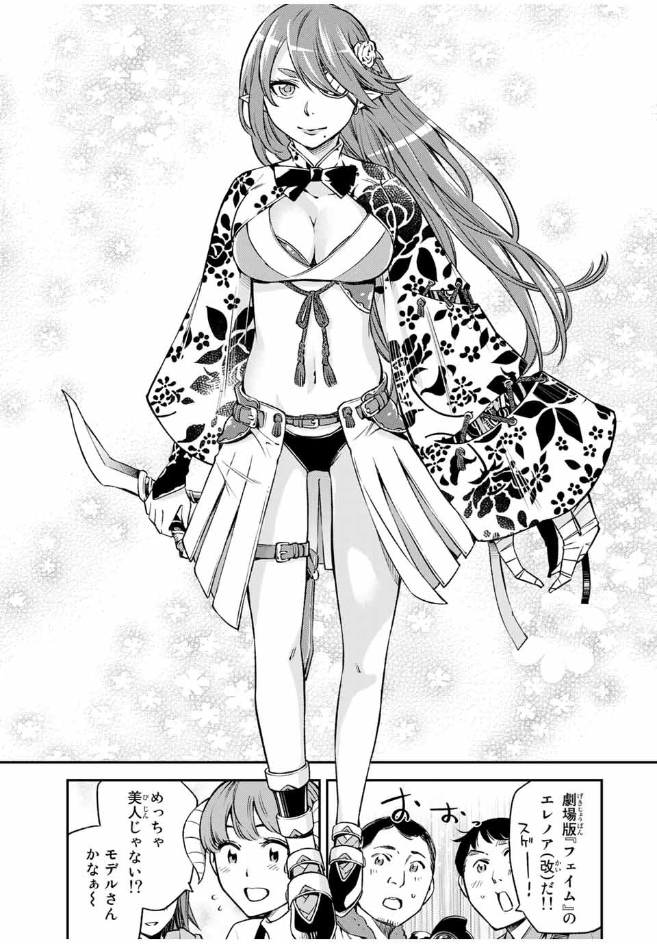 Ora, Yomekko sa ikuda! ~Cosplay JK no Himitsu no Aijou~ - Chapter 13 - Page 13