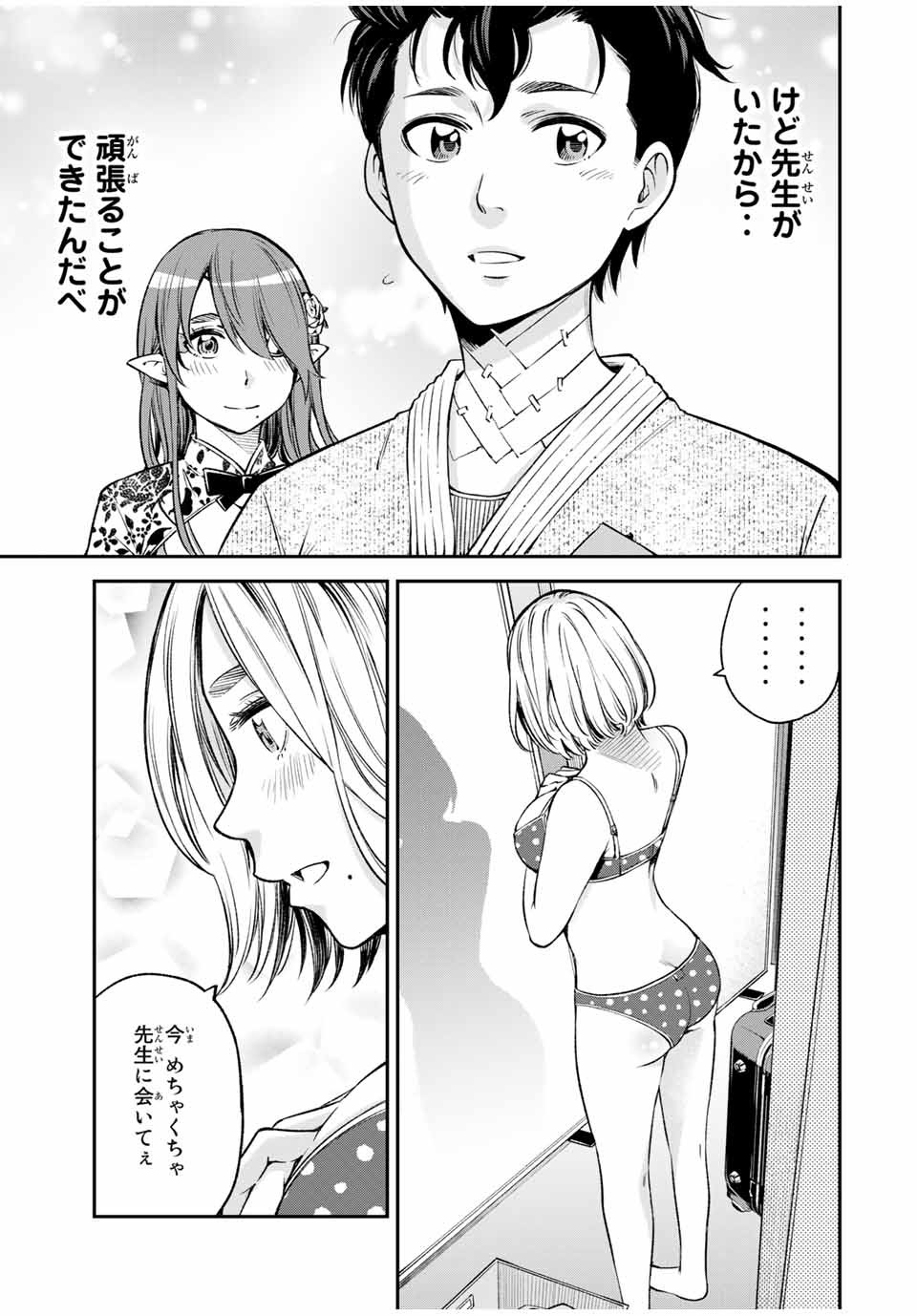 Ora, Yomekko sa ikuda! ~Cosplay JK no Himitsu no Aijou~ - Chapter 13 - Page 17