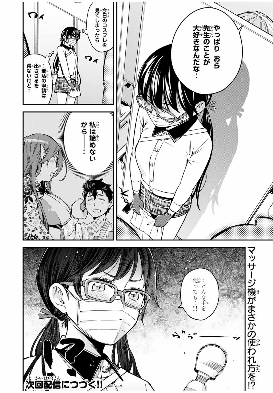 Ora, Yomekko sa ikuda! ~Cosplay JK no Himitsu no Aijou~ - Chapter 13 - Page 18