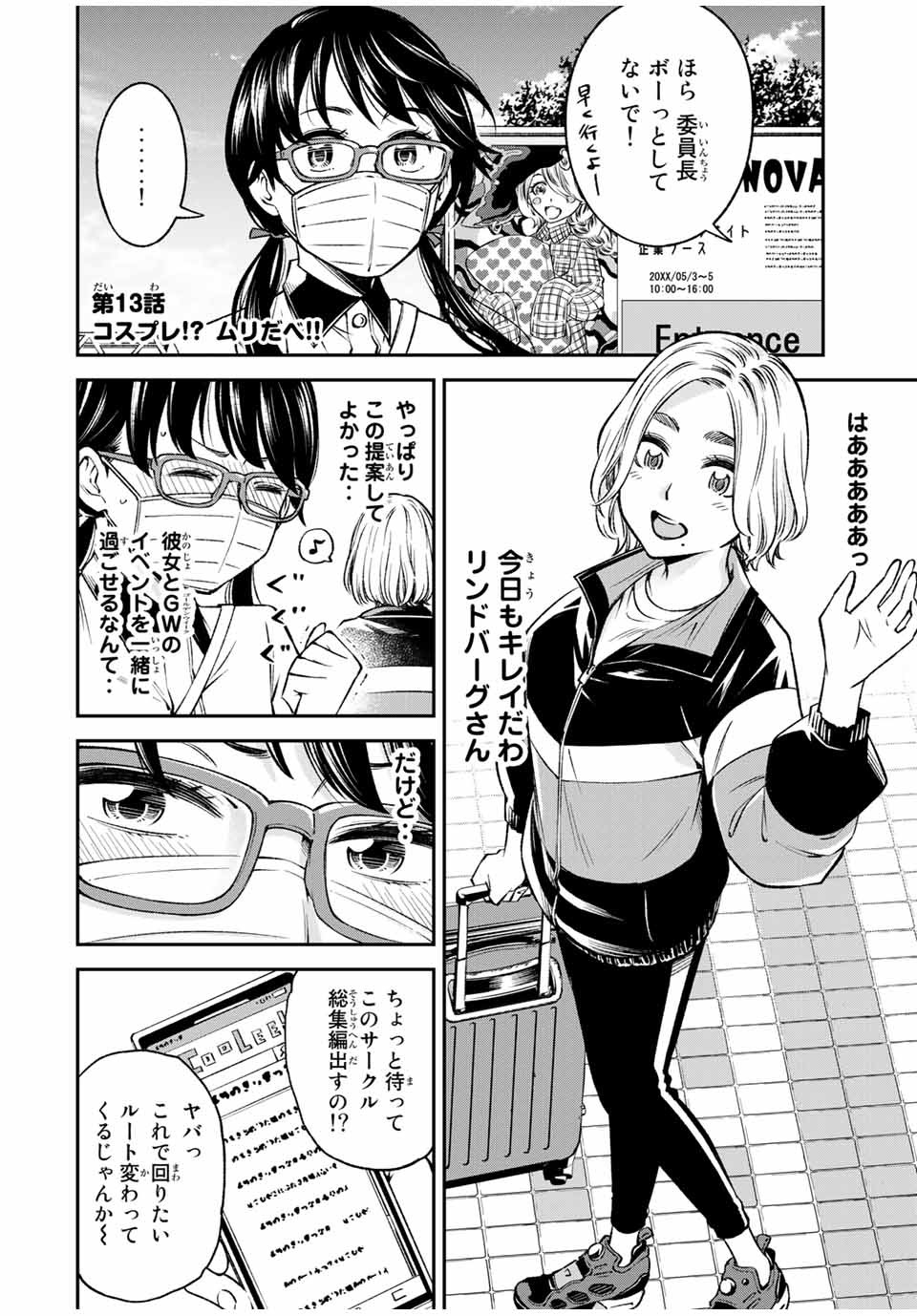 Ora, Yomekko sa ikuda! ~Cosplay JK no Himitsu no Aijou~ - Chapter 13 - Page 2