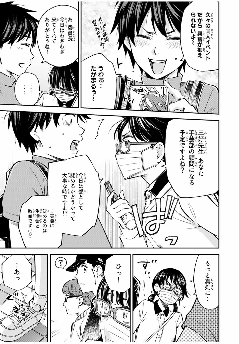 Ora, Yomekko sa ikuda! ~Cosplay JK no Himitsu no Aijou~ - Chapter 13 - Page 3