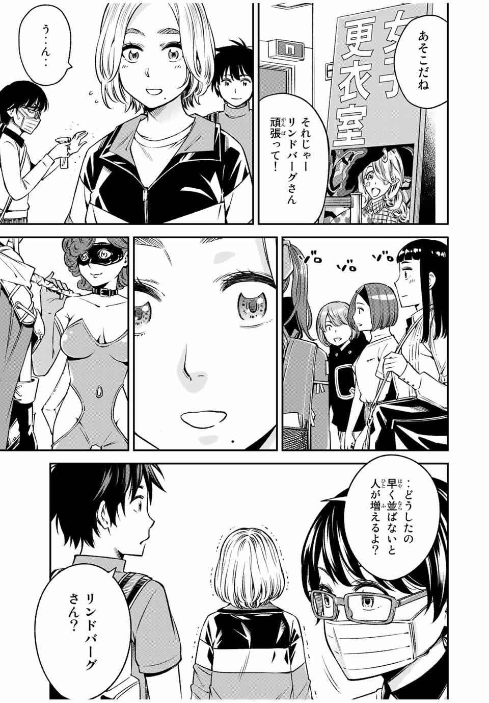 Ora, Yomekko sa ikuda! ~Cosplay JK no Himitsu no Aijou~ - Chapter 13 - Page 5