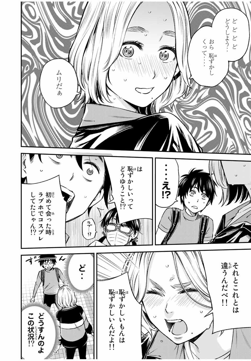 Ora, Yomekko sa ikuda! ~Cosplay JK no Himitsu no Aijou~ - Chapter 13 - Page 6