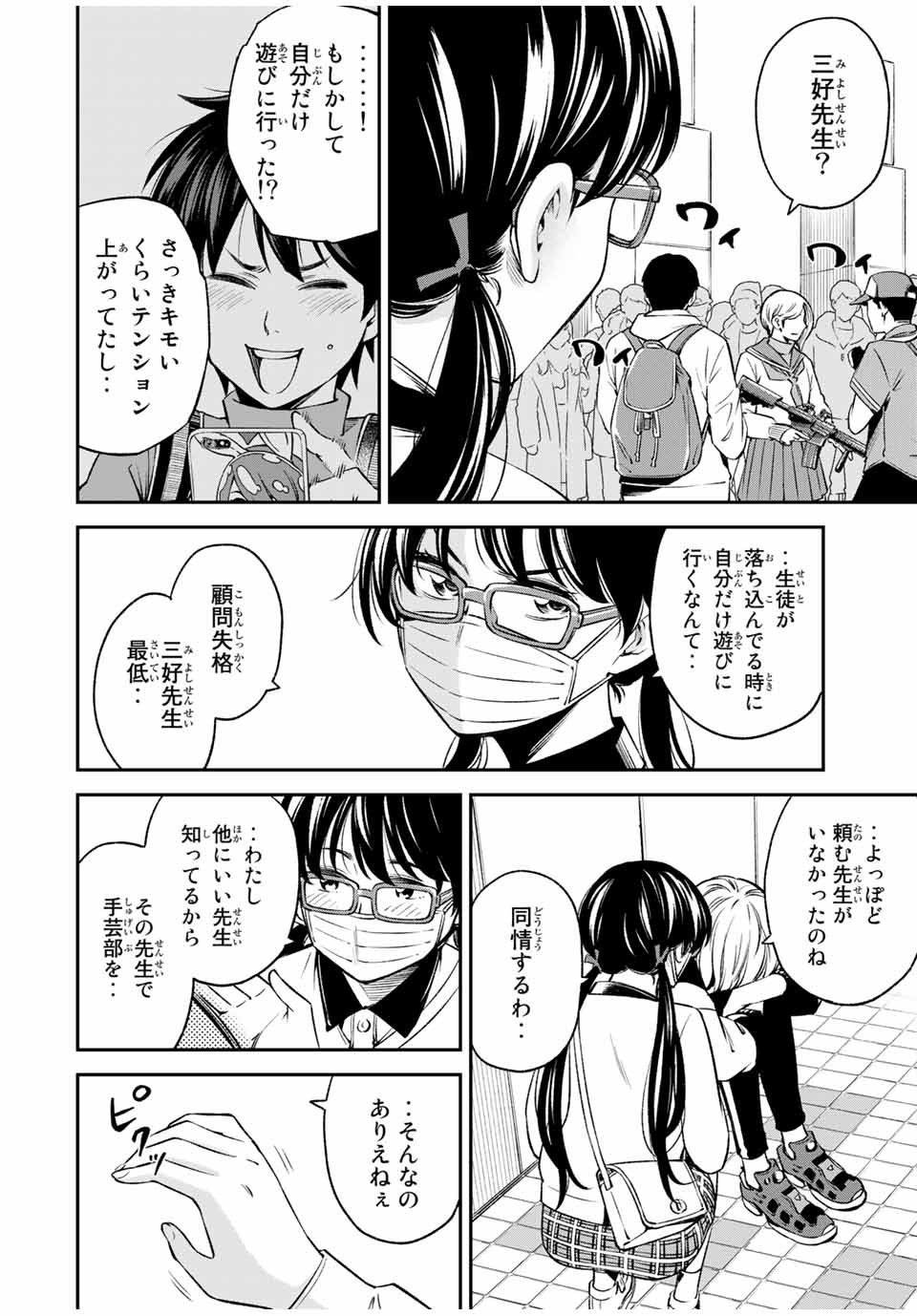 Ora, Yomekko sa ikuda! ~Cosplay JK no Himitsu no Aijou~ - Chapter 13 - Page 8