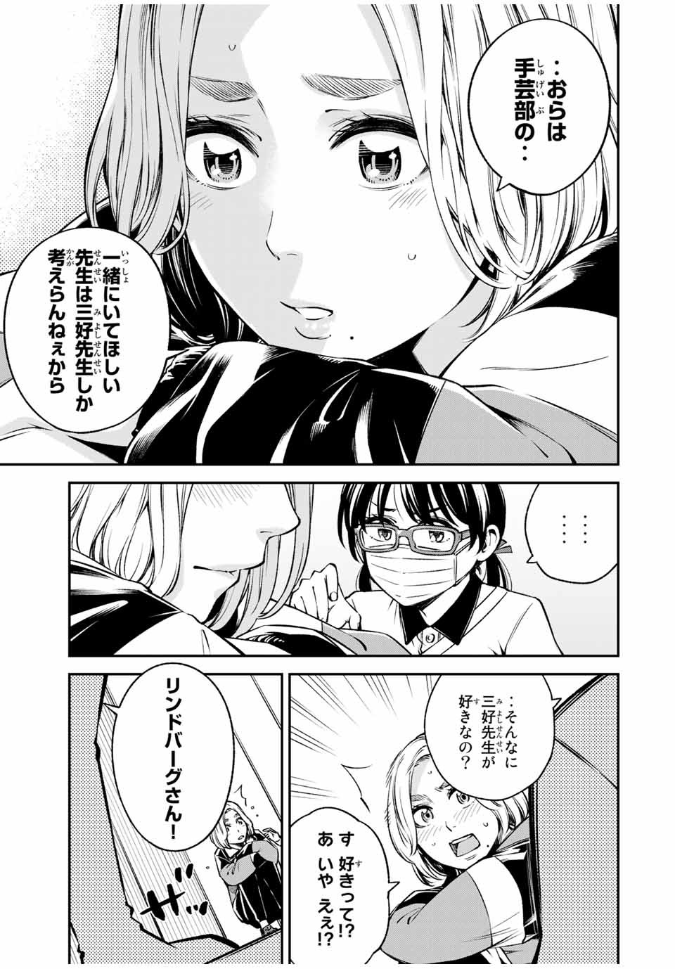 Ora, Yomekko sa ikuda! ~Cosplay JK no Himitsu no Aijou~ - Chapter 13 - Page 9