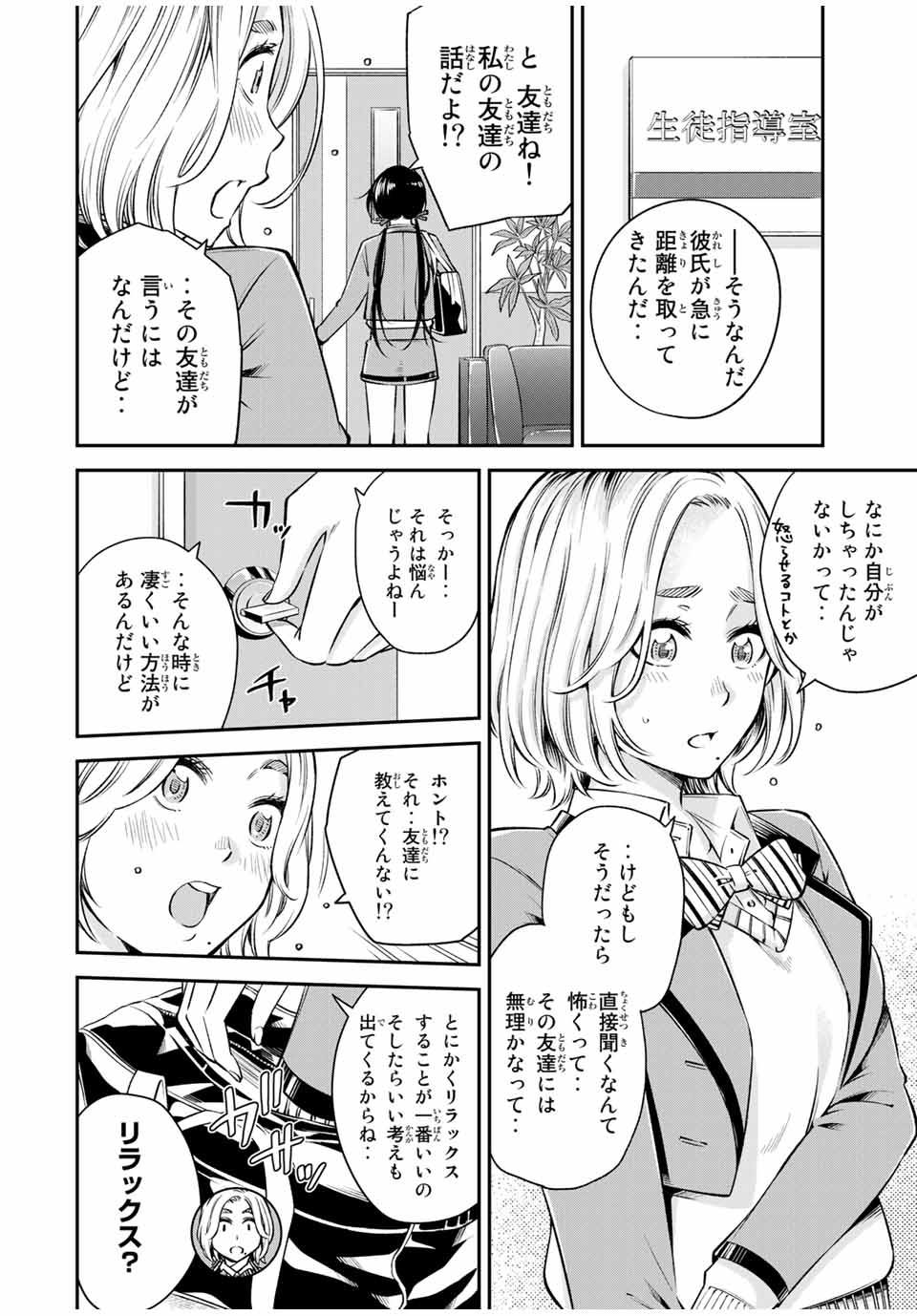 Ora, Yomekko sa ikuda! ~Cosplay JK no Himitsu no Aijou~ - Chapter 14 - Page 14