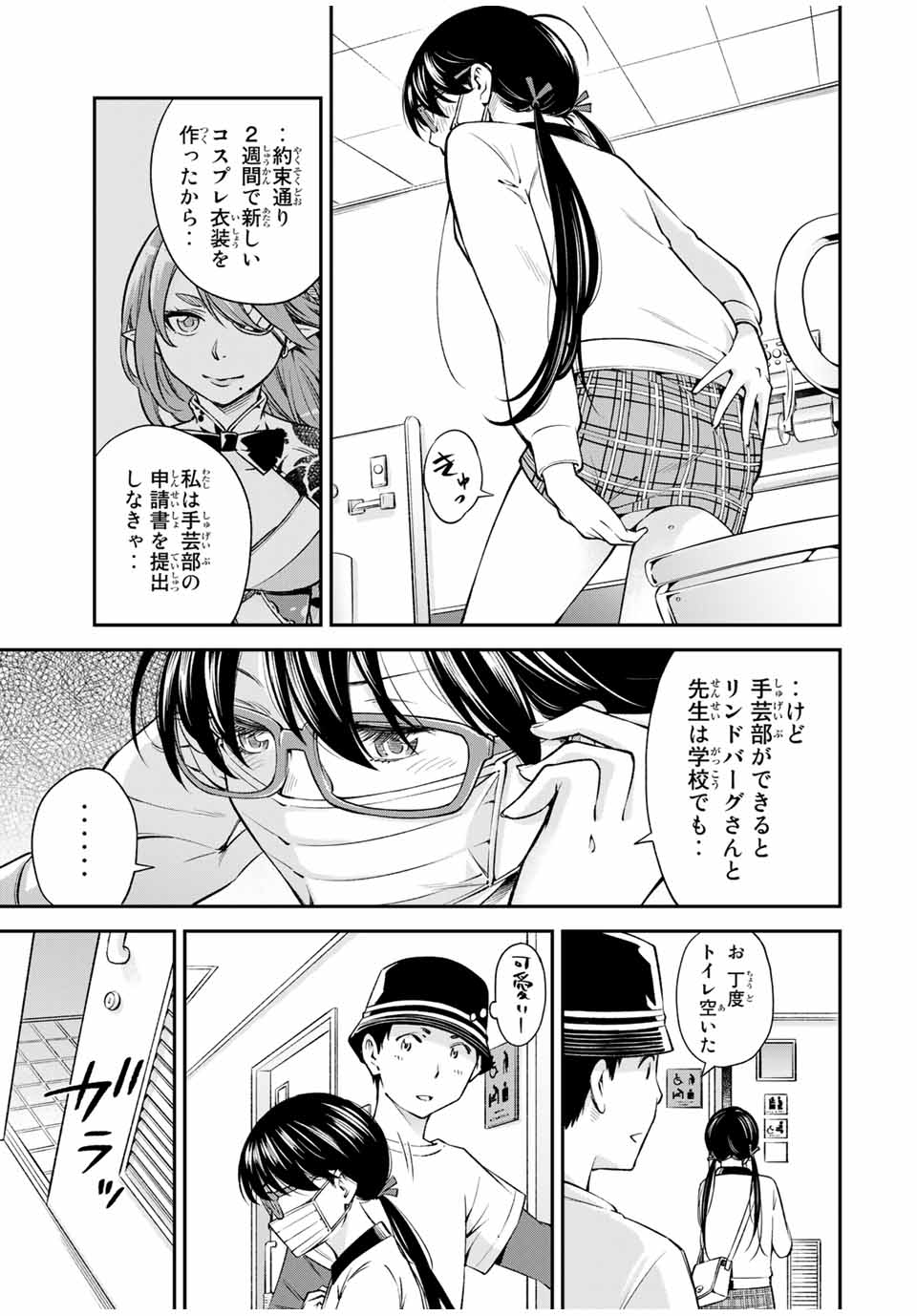 Ora, Yomekko sa ikuda! ~Cosplay JK no Himitsu no Aijou~ - Chapter 14 - Page 3