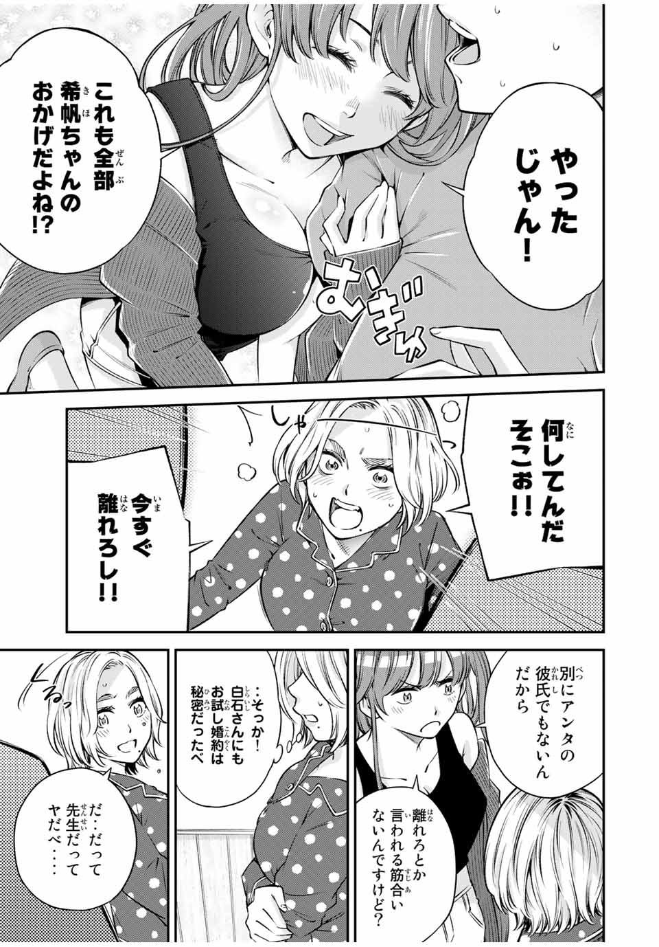 Ora, Yomekko sa ikuda! ~Cosplay JK no Himitsu no Aijou~ - Chapter 14 - Page 9