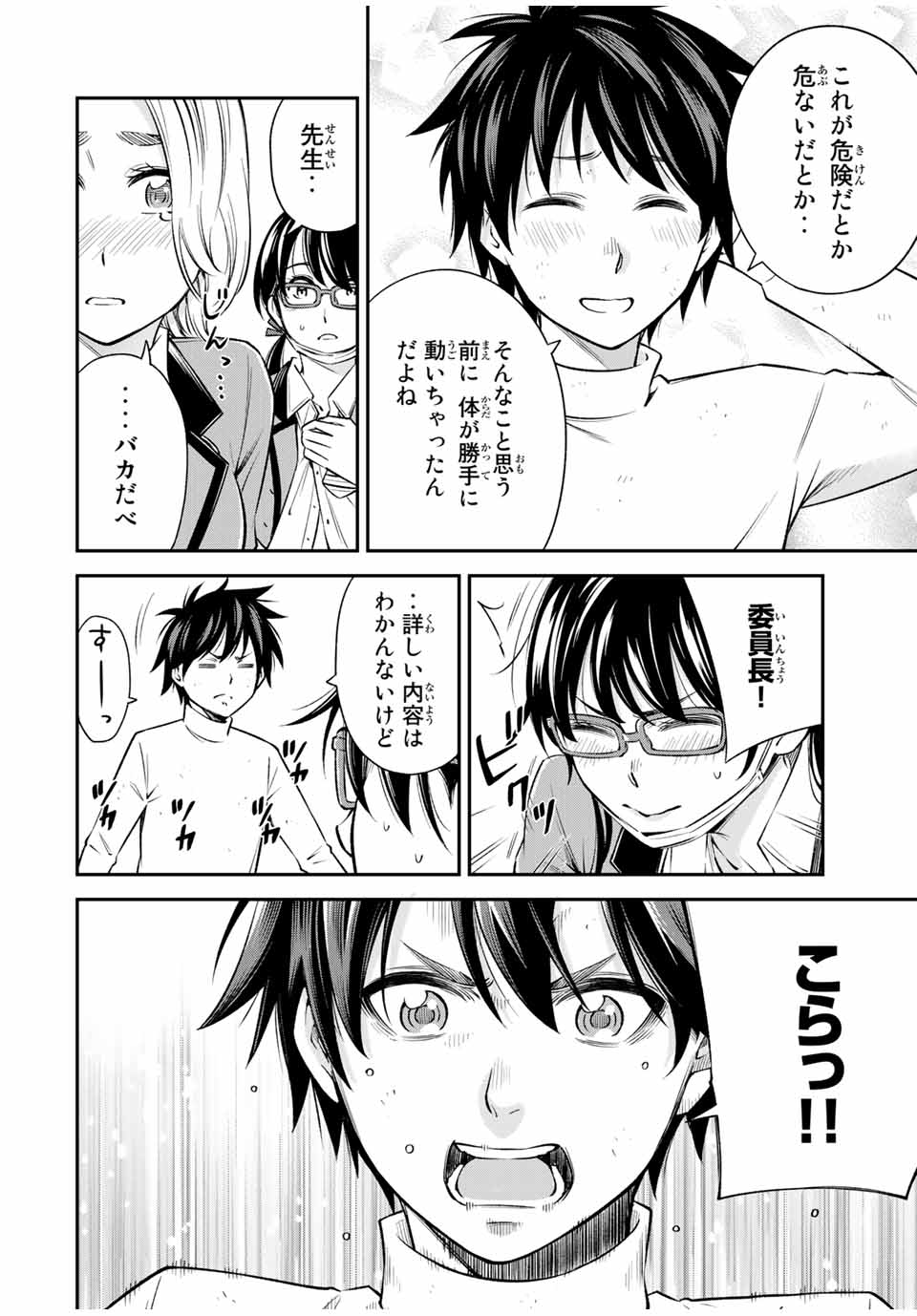 Ora, Yomekko sa ikuda! ~Cosplay JK no Himitsu no Aijou~ - Chapter 15 - Page 14