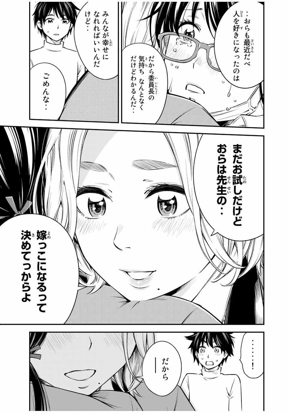 Ora, Yomekko sa ikuda! ~Cosplay JK no Himitsu no Aijou~ - Chapter 15 - Page 17